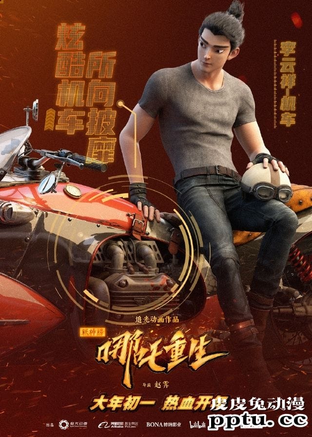 「新神榜:哪吒重生」“东方朋克”美术特辑及新海报公开-皮皮兔动漫