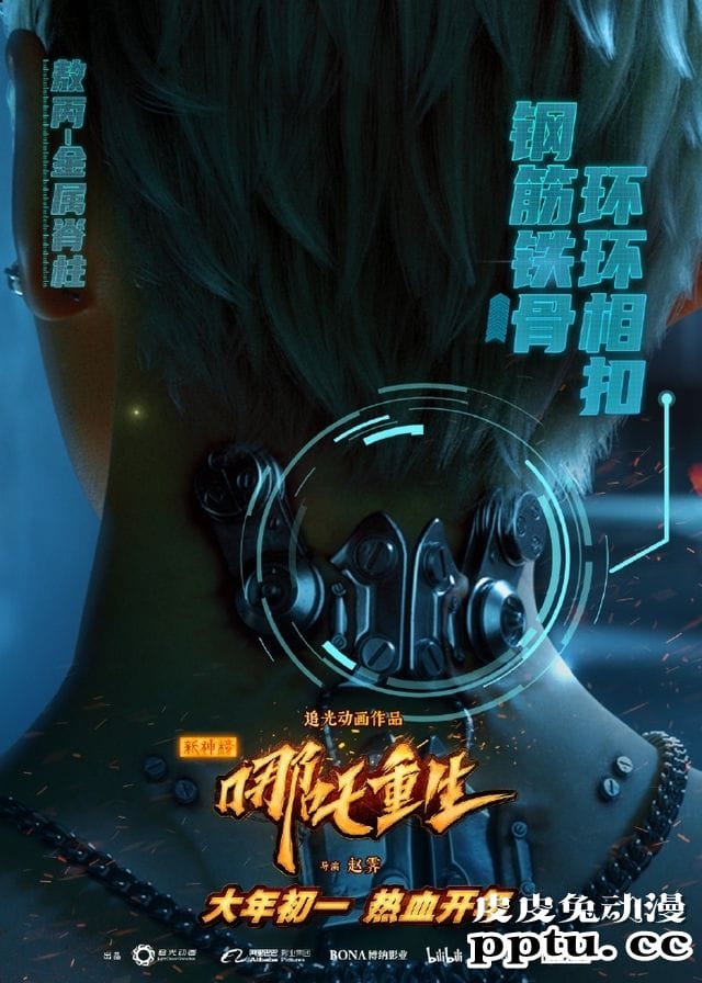 「新神榜:哪吒重生」“东方朋克”美术特辑及新海报公开