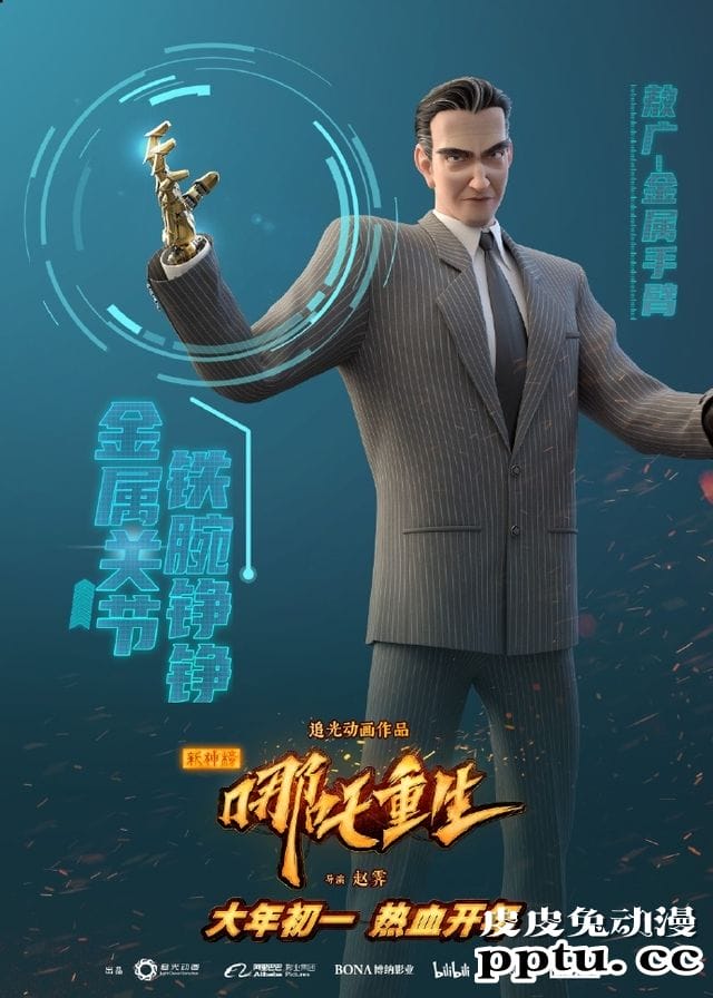 「新神榜:哪吒重生」“东方朋克”美术特辑及新海报公开