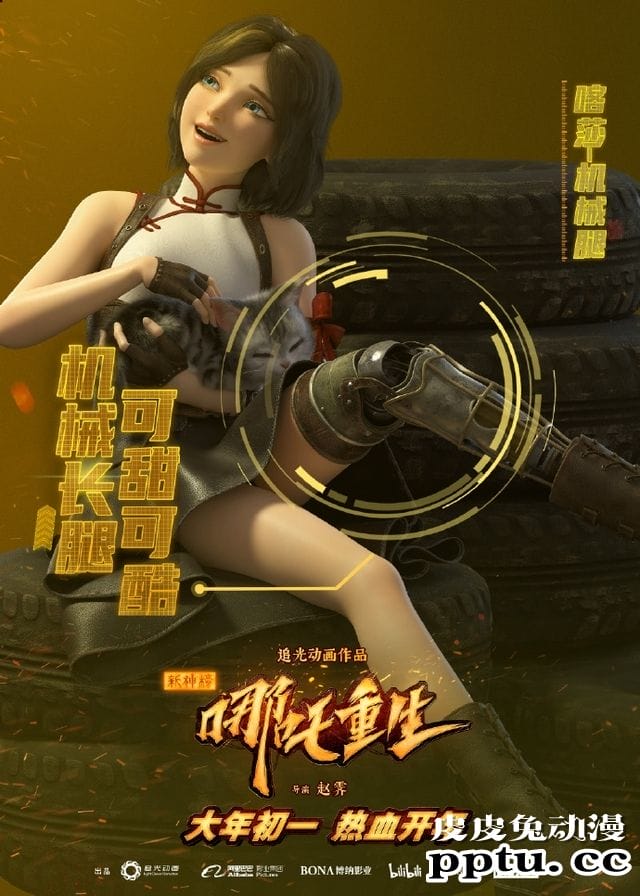 「新神榜:哪吒重生」“东方朋克”美术特辑及新海报公开