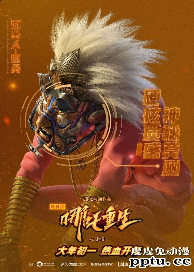 「新神榜:哪吒重生」“东方朋克”美术特辑及新海报公开