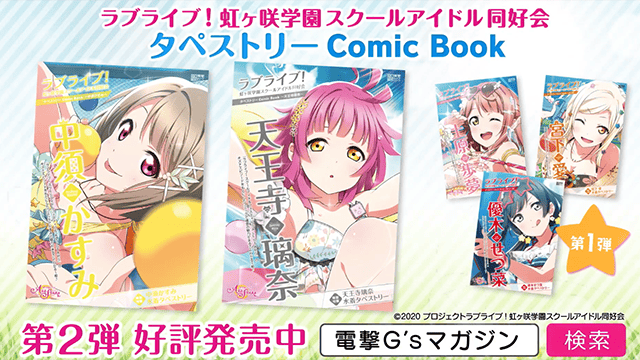 「LoveLive!虹咲学园学园偶像同好会」挂画CM公开