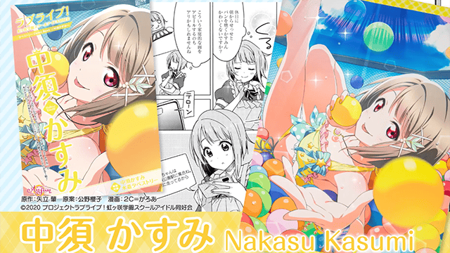 「LoveLive!虹咲学园学园偶像同好会」挂画CM公开