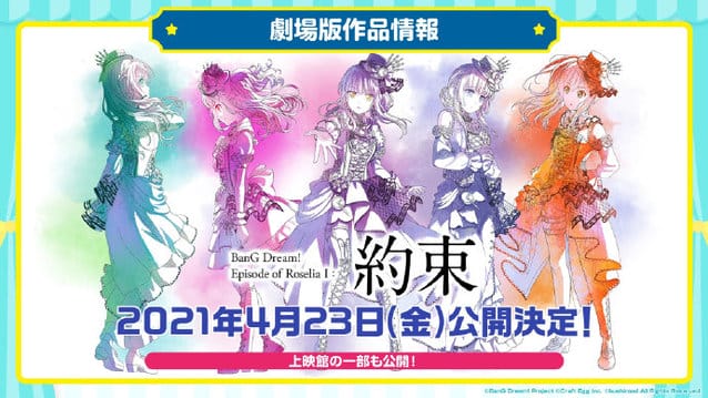 剧场版「BanG Dream! Episode of Roselia Ⅰ:约定」上映日期公开-皮皮兔动漫