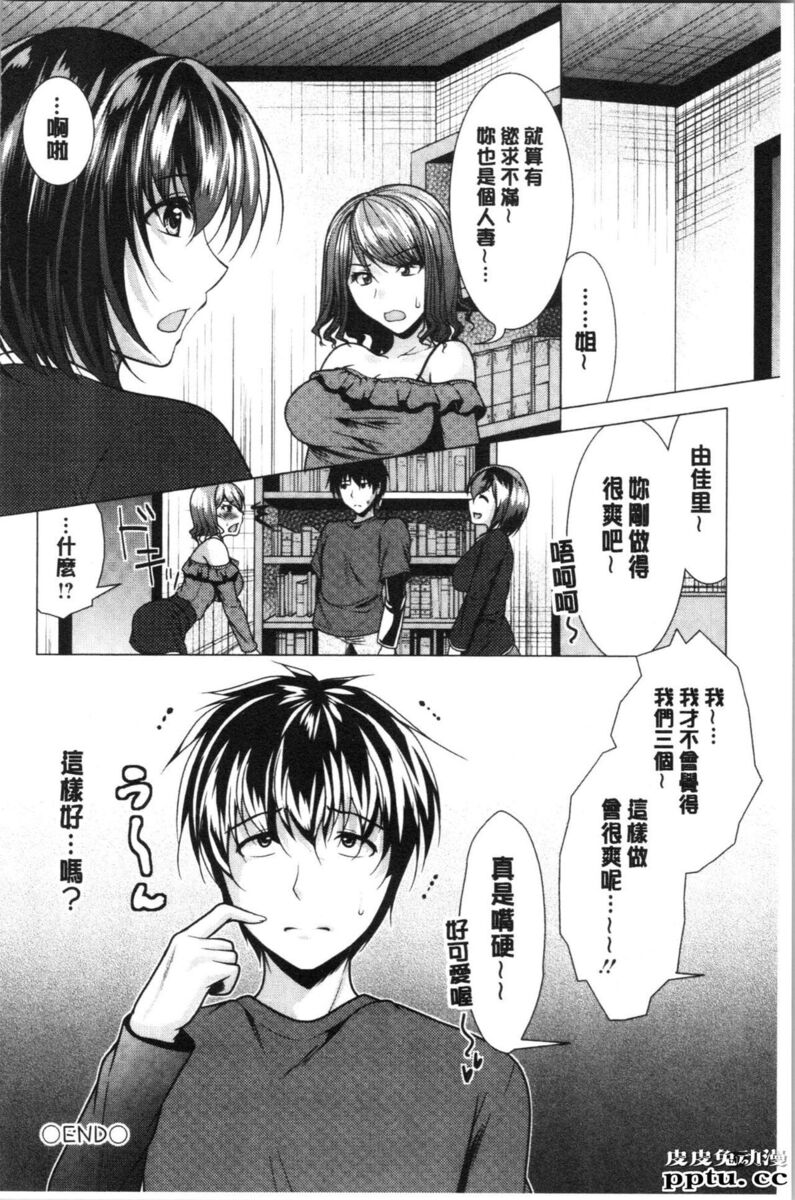 [单行本] 兄嫂住一起的话? 下 [93p]