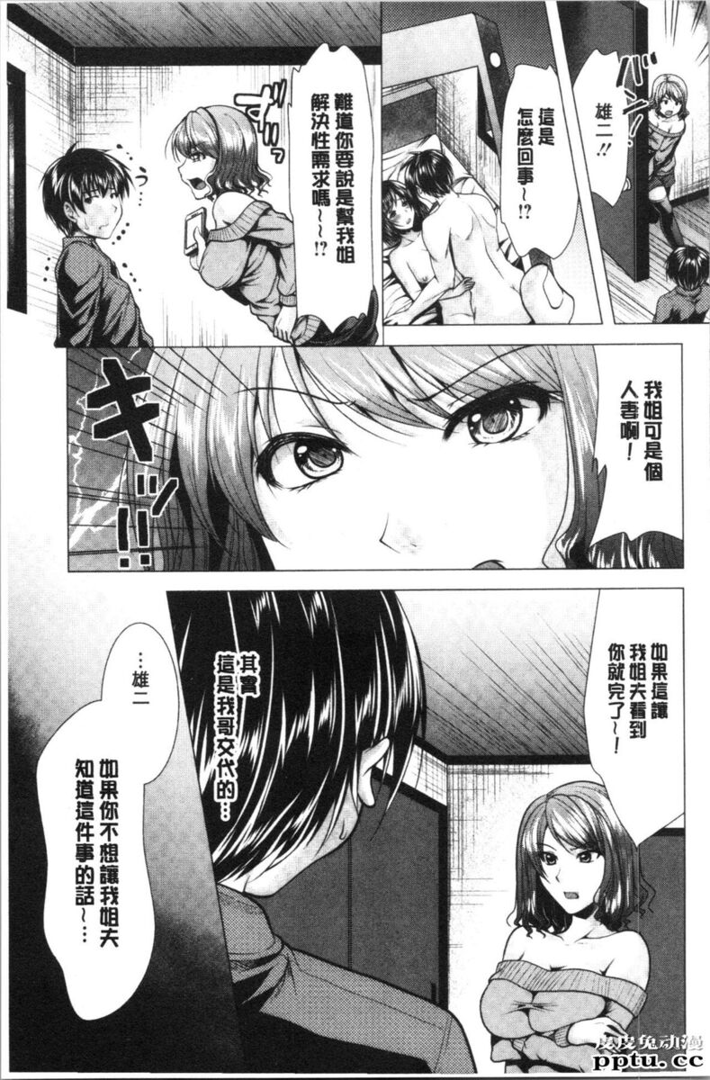 [单行本] 兄嫂住一起的话? 下 [93p]