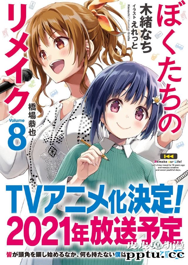 TV动画「我们的重制人生」确认将于2021年播出-皮皮兔动漫