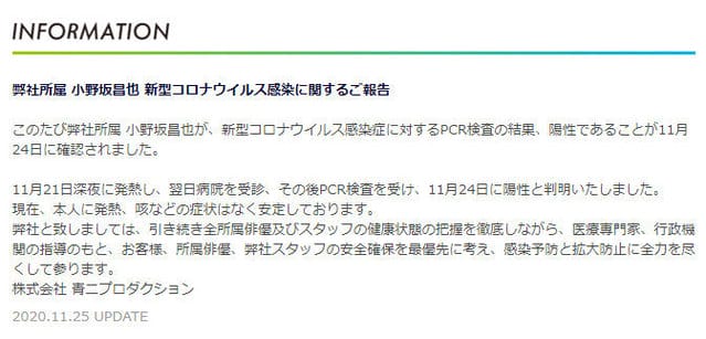 声优小野坂昌也感染新冠病毒-皮皮兔动漫