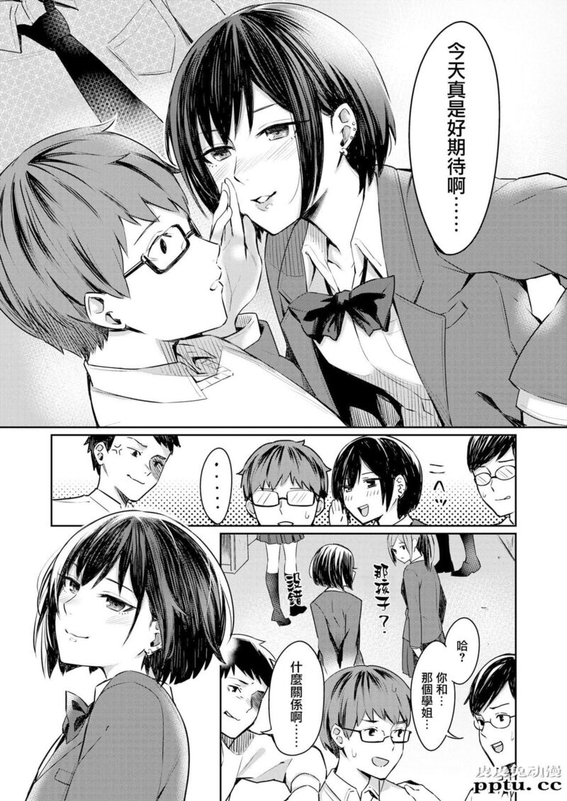 ほんとの彼女は描き表せない [24p]