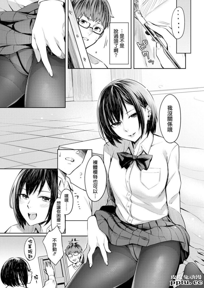 ほんとの彼女は描き表せない [24p]