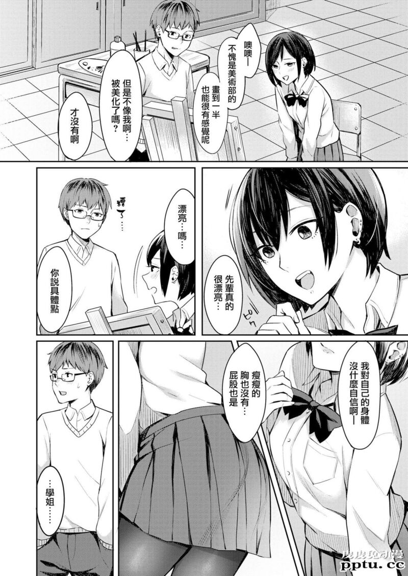 ほんとの彼女は描き表せない [24p]