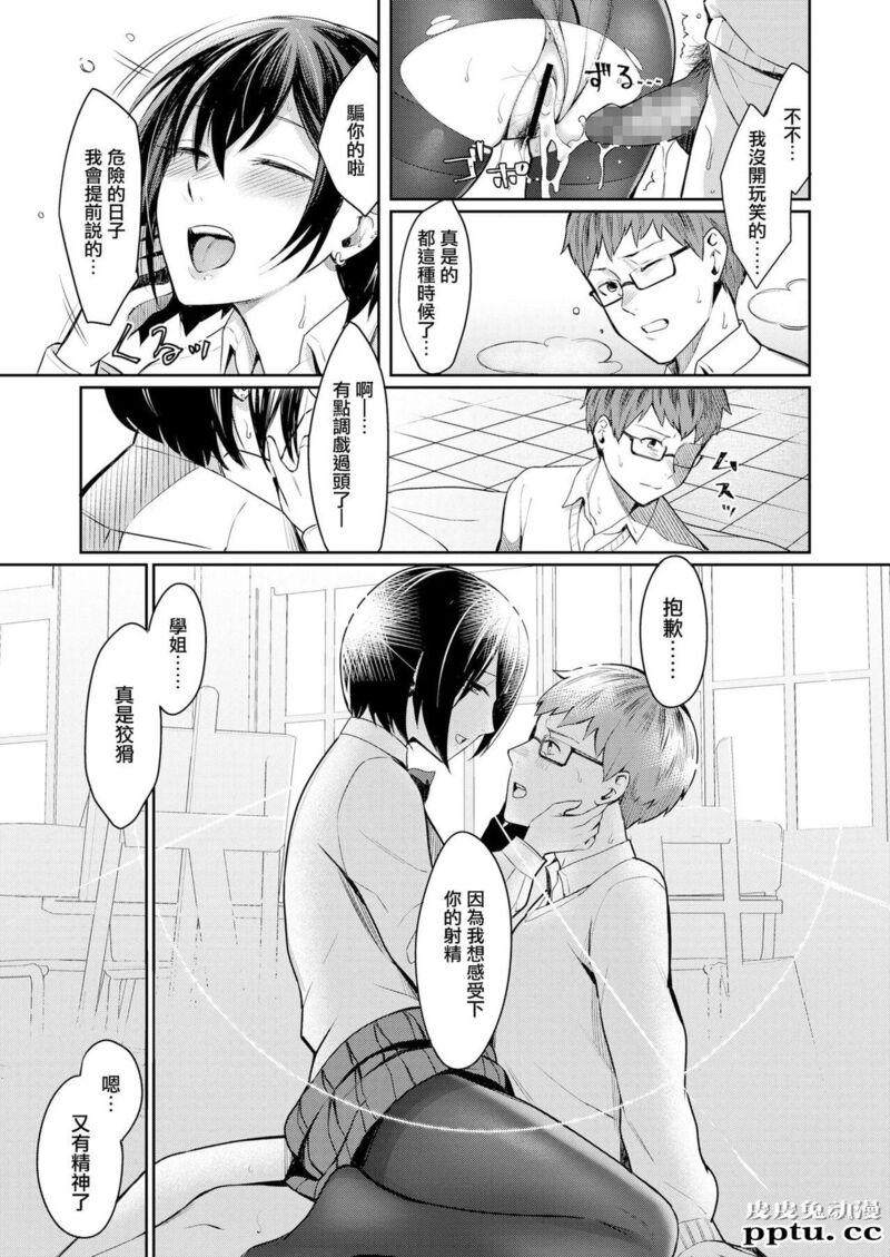 ほんとの彼女は描き表せない [24p]