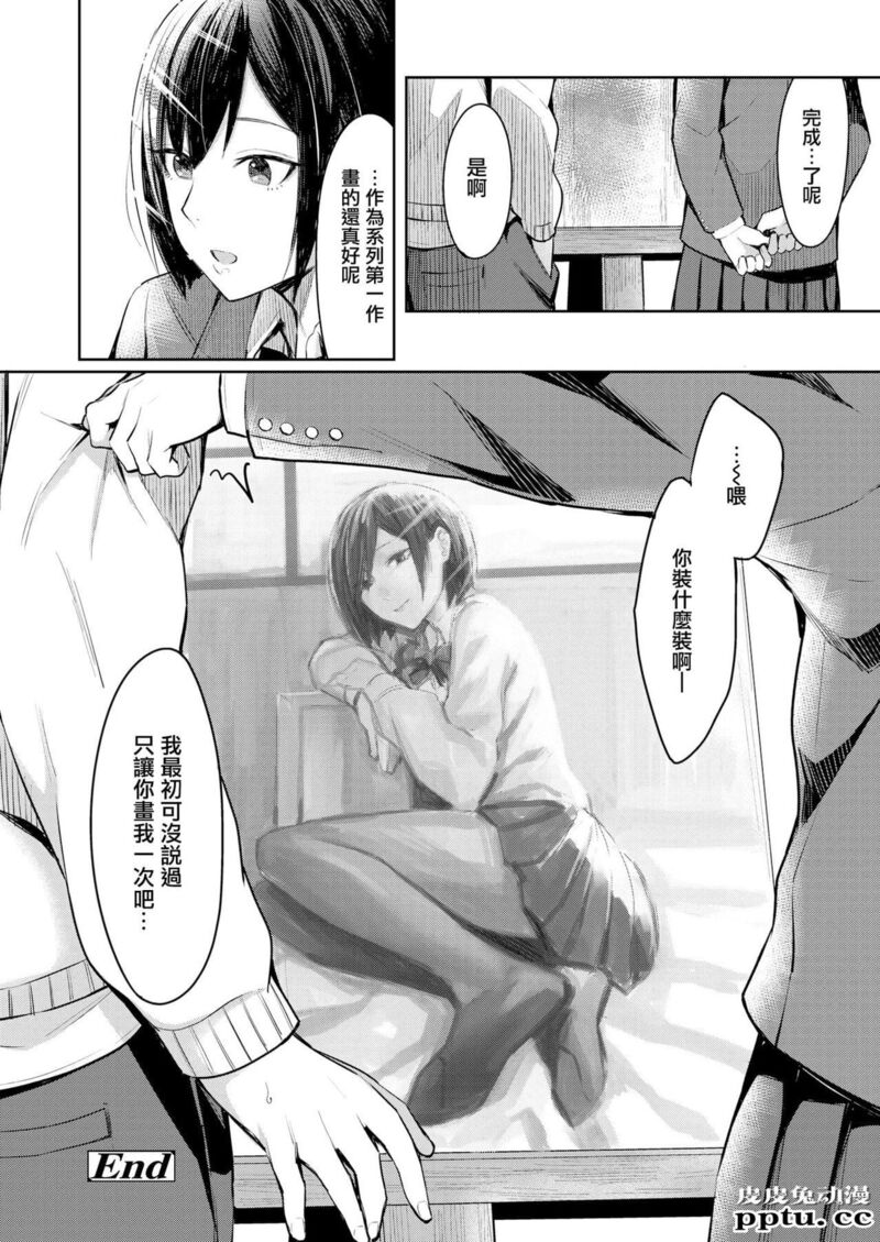 ほんとの彼女は描き表せない [24p]
