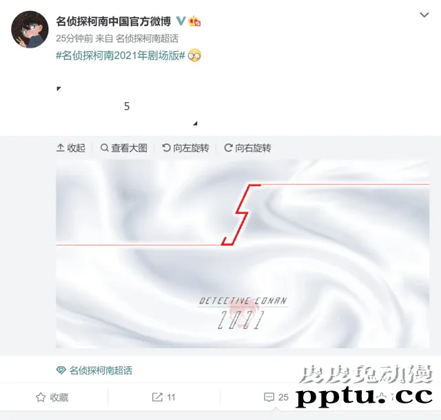 「名侦探柯南」公开2021年剧场版线索图及感恩节贺图-皮皮兔动漫