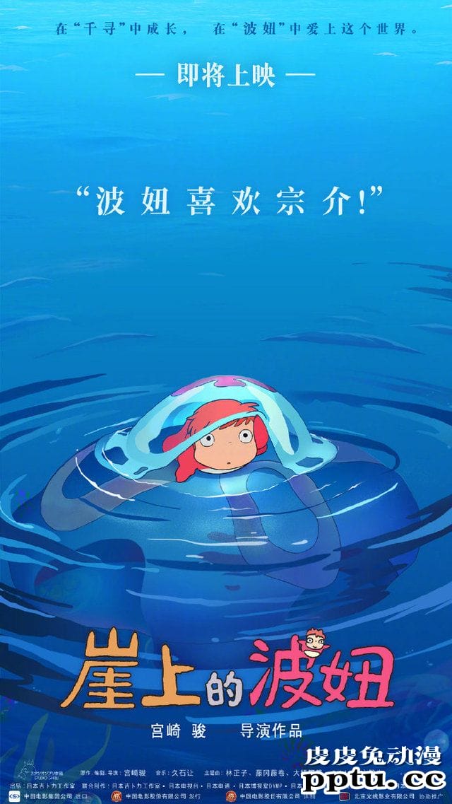 动画「悬崖上的金鱼姬」确认引进-皮皮兔动漫