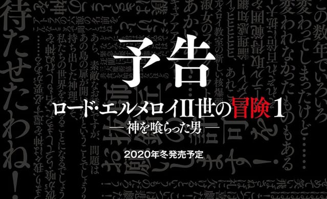 「君主·埃尔梅罗二世事件簿」续作第一卷将于12月25日发售