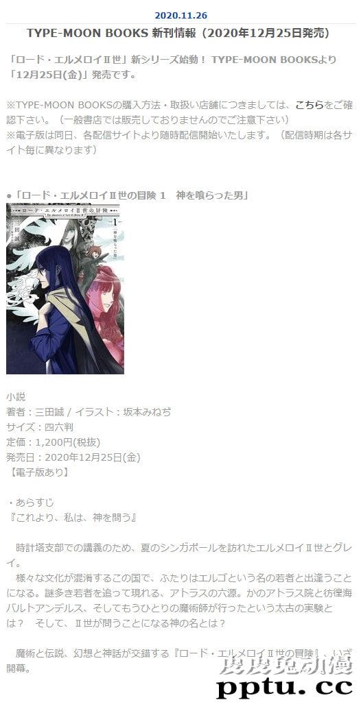 「君主·埃尔梅罗二世事件簿」续作第一卷将于12月25日发售