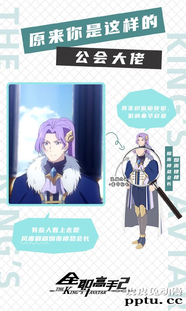 动画「全职高手」各大公会会长秘密再公开