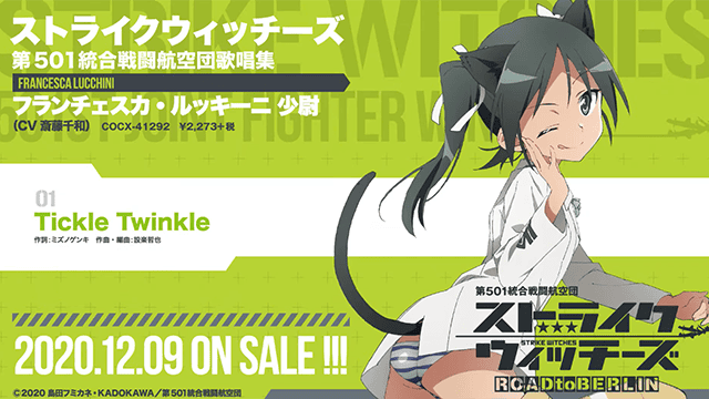 「强袭魔女 :通往柏林之路」角色曲视听动画公开