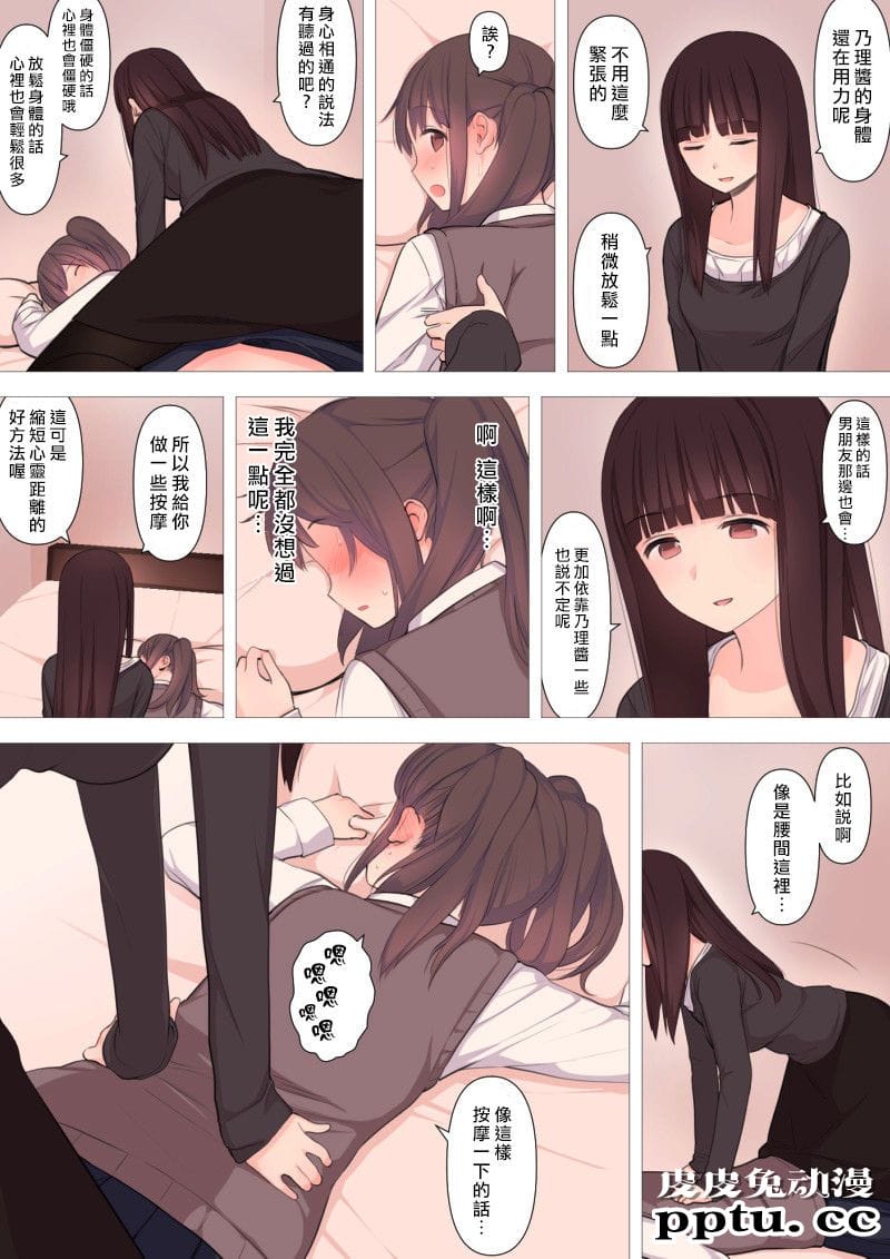 [中文全彩]刈屋~乃理酱是哪种性取向[48P]