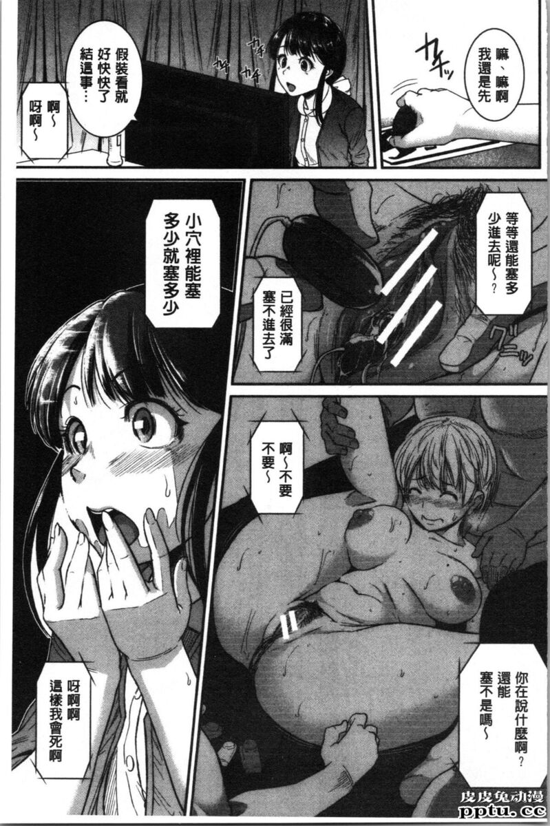[单行本] 痉挛爱慾活塞运动 大姊姊她是变态玩具 下 [104p]
