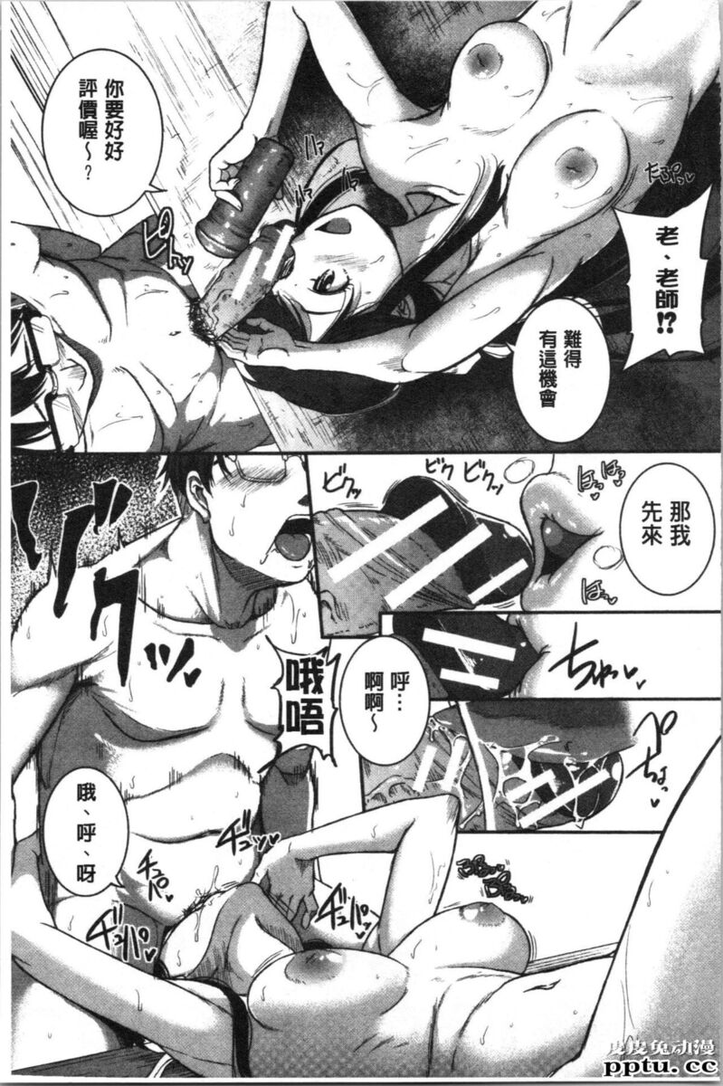 [单行本] 痉挛爱慾活塞运动 大姊姊她是变态玩具 下 [104p]