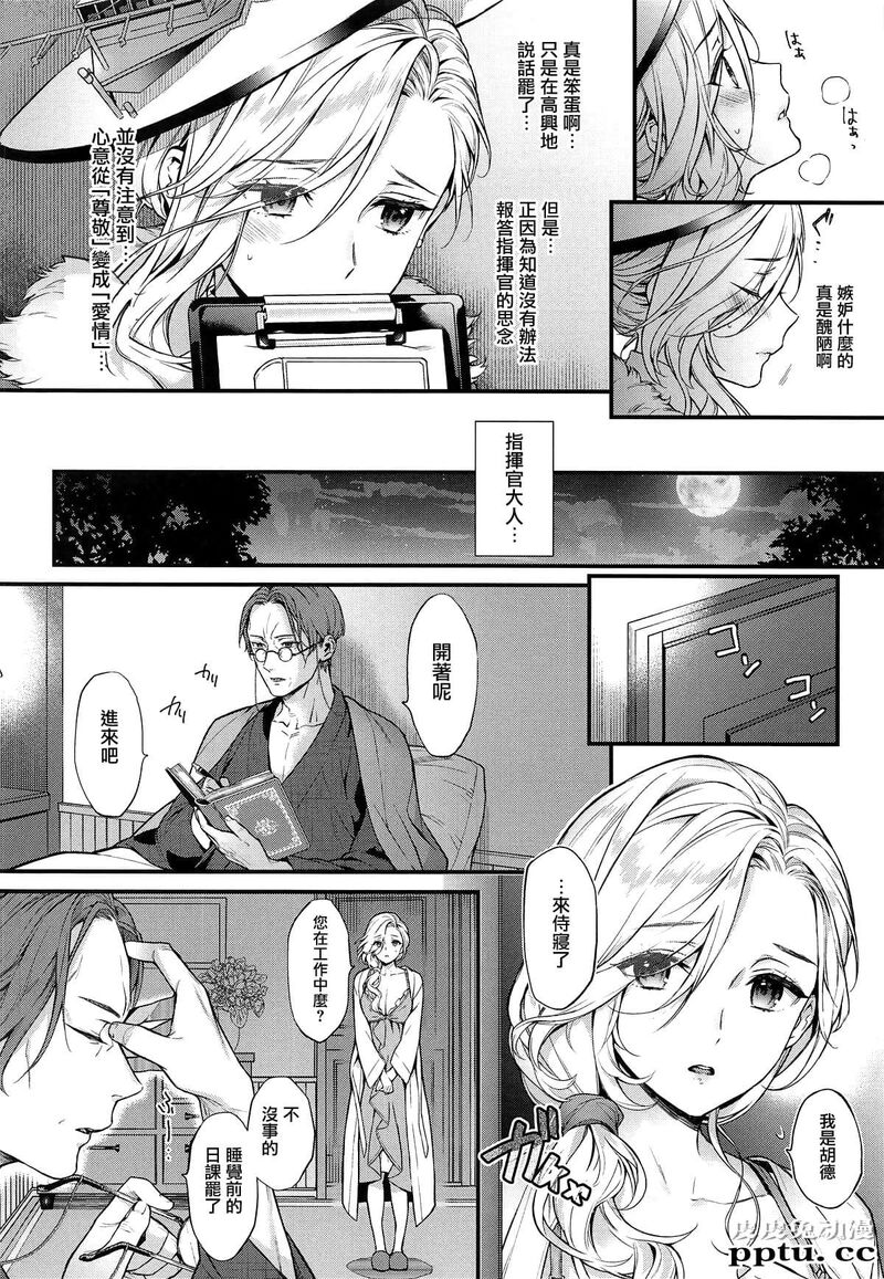[游戏同人][碧蓝航线] 亲爱なるあなたへ [21p]