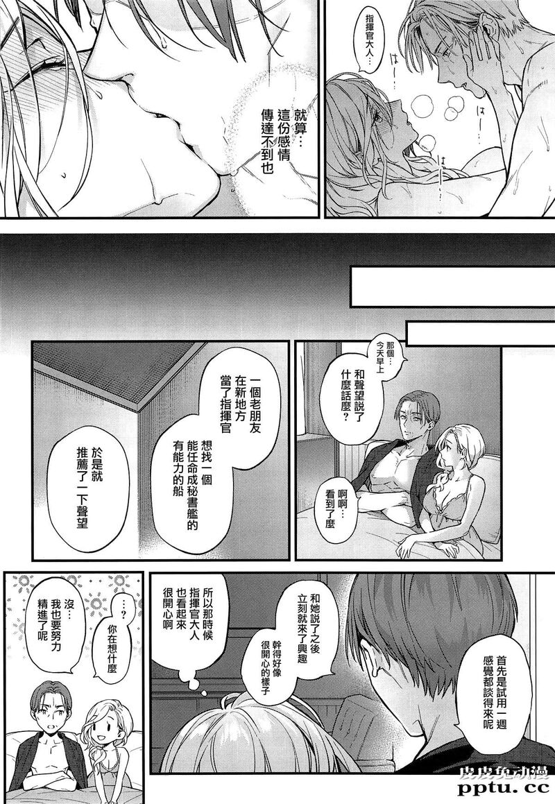 [游戏同人][碧蓝航线] 亲爱なるあなたへ [21p]