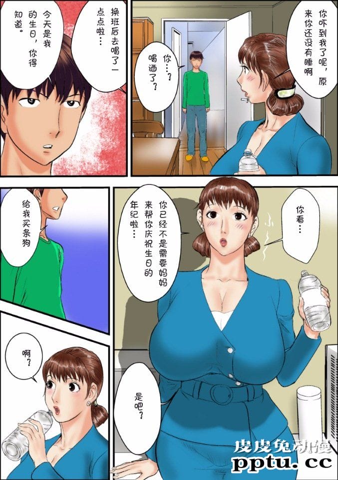 [中文全彩]妈妈是我的母狗~母さんは僕の雌犬だ [45P]