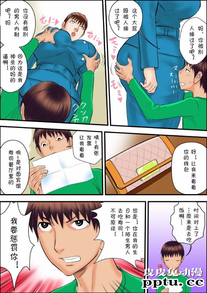 [中文全彩]妈妈是我的母狗~母さんは僕の雌犬だ [45P]