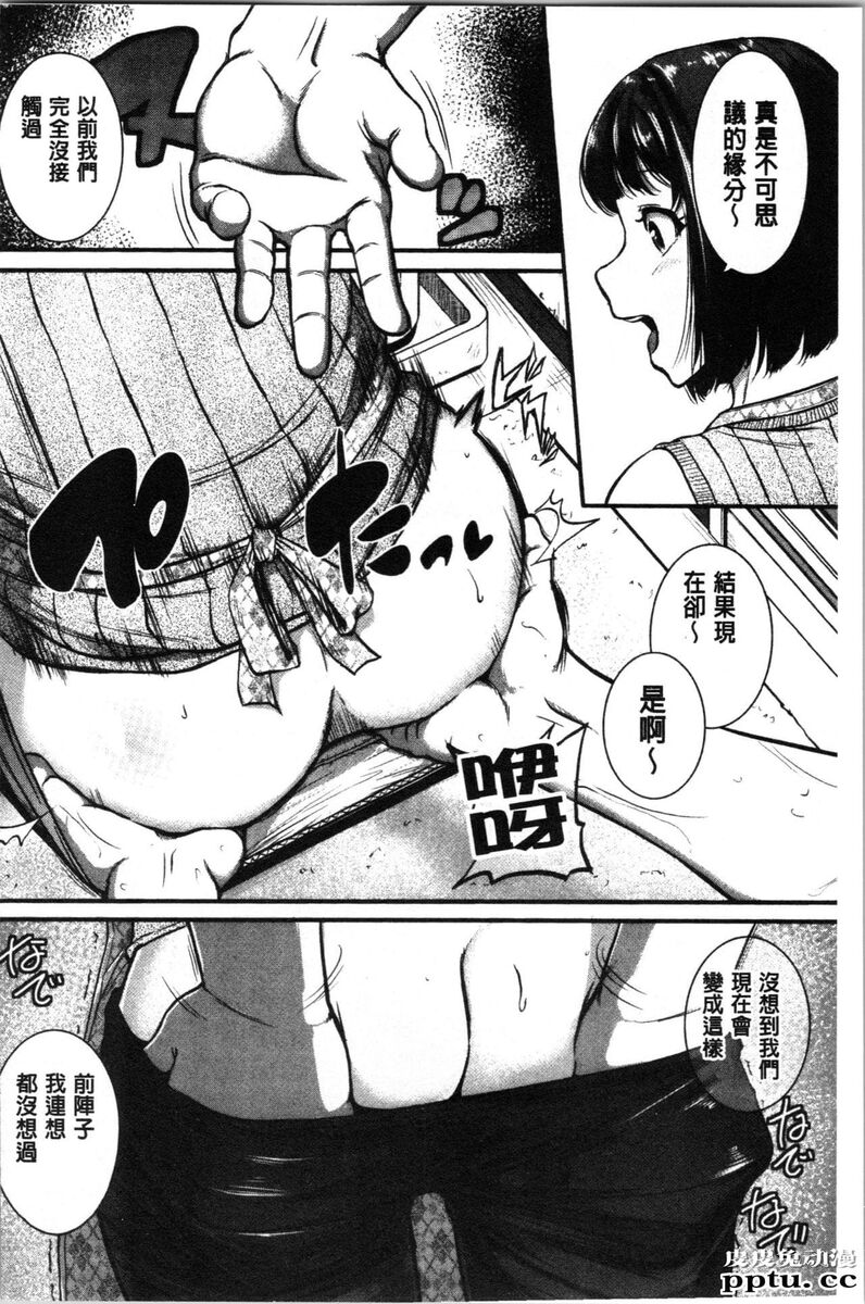 [单行本] 痉挛爱慾活塞运动 大姊姊她是变态玩具 上 [93p]