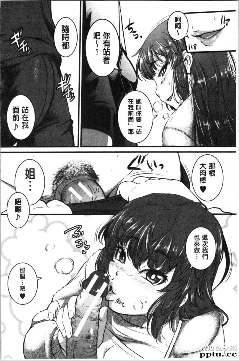 [单行本] 痉挛爱慾活塞运动 大姊姊她是变态玩具 上 [93p]