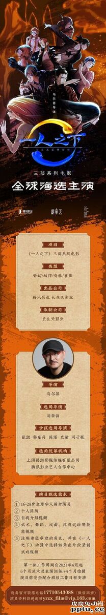 漫改真人电影「一人之下」选角正式启动