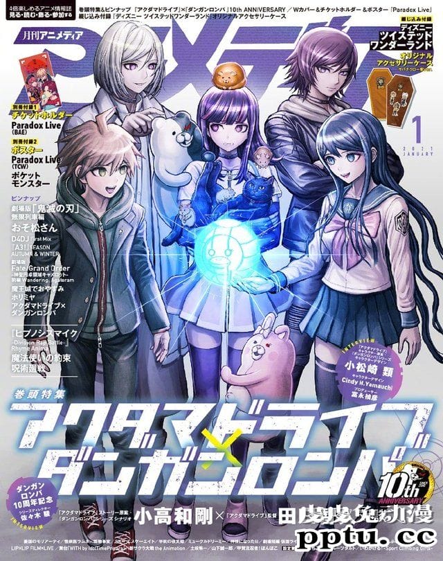 アニメディア公开「弹丸论破」x 「全员恶玉」联动封面图-皮皮兔动漫