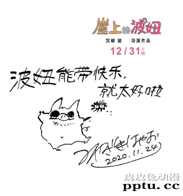 「崖上的波妞」内地定档,宫崎骏手写信公开