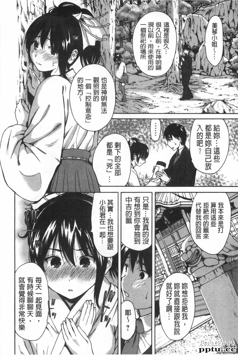 [单行本] 这次就算我们俩有缘份、就是这幺回事 上 [101p]
