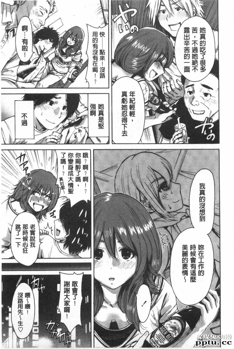 [单行本] 这次就算我们俩有缘份、就是这幺回事 上 [101p]