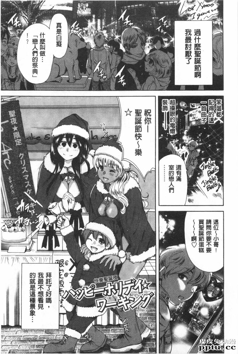 [单行本] 这次就算我们俩有缘份、就是这幺回事 上 [101p]