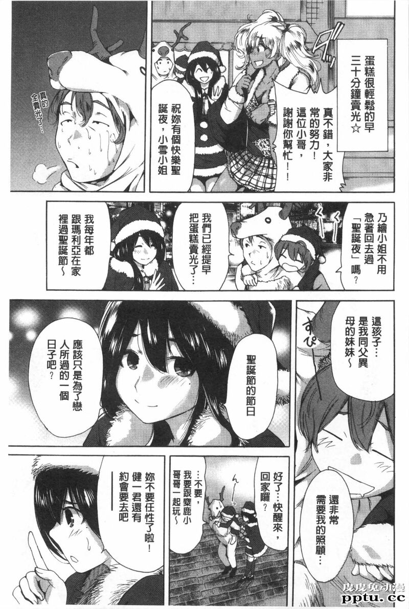 [单行本] 这次就算我们俩有缘份、就是这幺回事 上 [101p]
