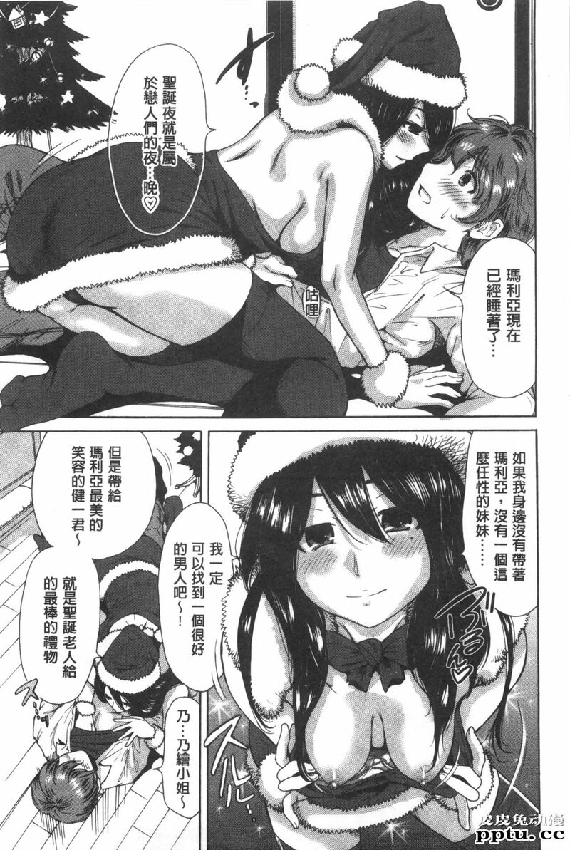 [单行本] 这次就算我们俩有缘份、就是这幺回事 上 [101p]