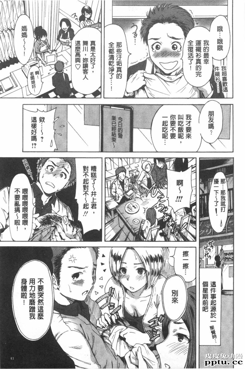 [单行本] 这次就算我们俩有缘份、就是这幺回事 上 [101p]