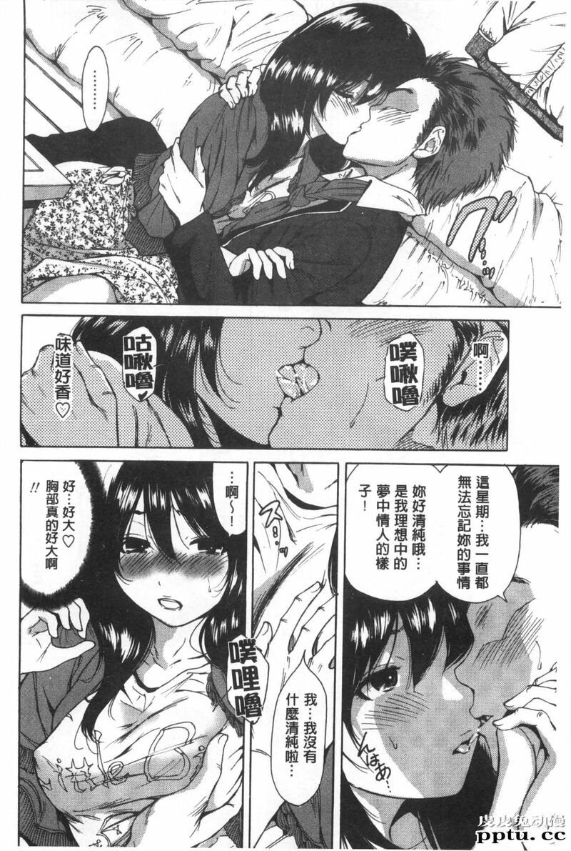 [单行本] 这次就算我们俩有缘份、就是这幺回事 上 [101p]