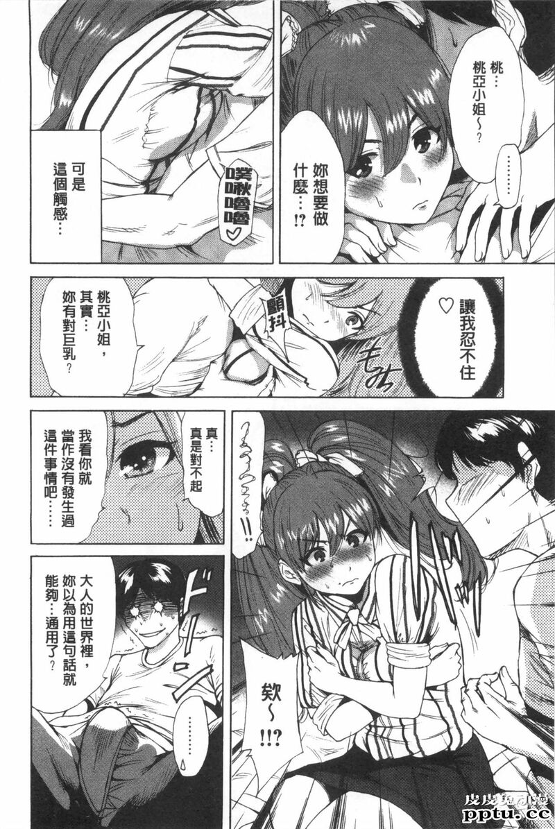 [单行本] 这次就算我们俩有缘份、就是这幺回事 下 [85p]