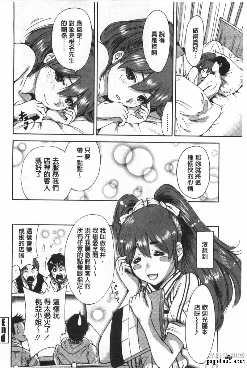 [单行本] 这次就算我们俩有缘份、就是这幺回事 下 [85p]