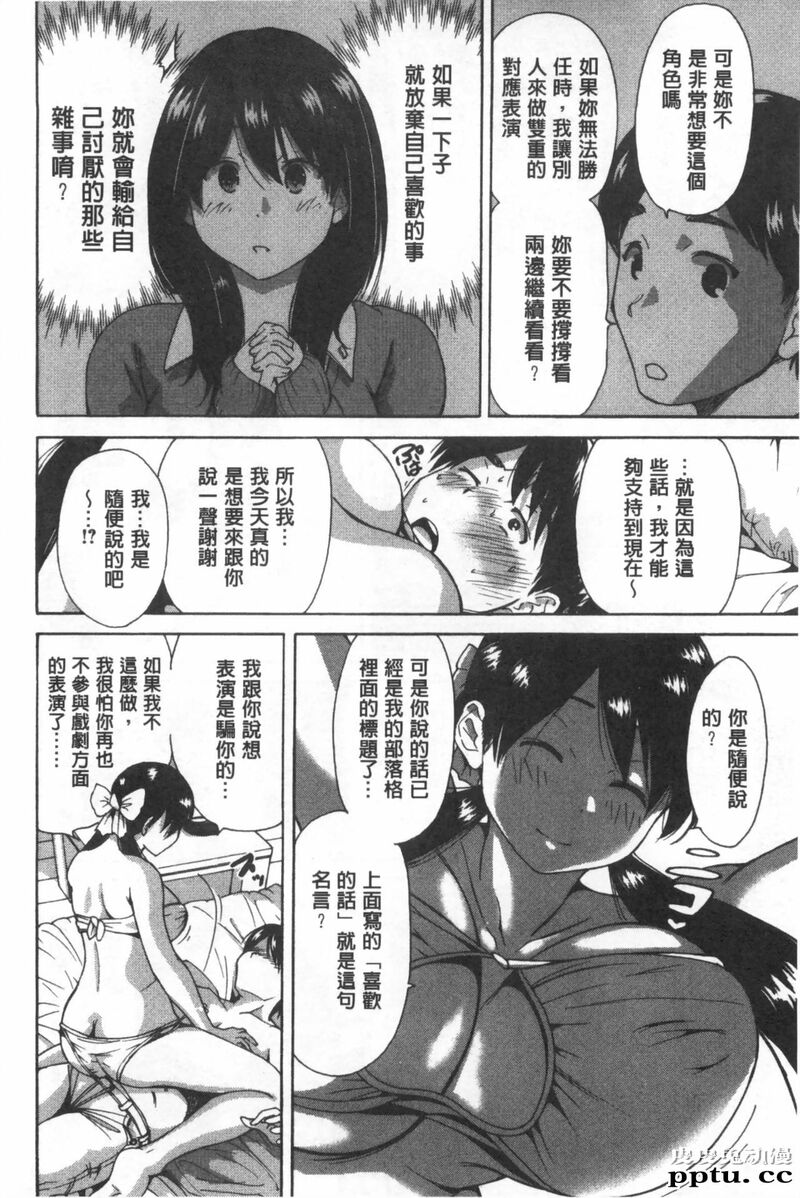 [单行本] 这次就算我们俩有缘份、就是这幺回事 下 [85p]