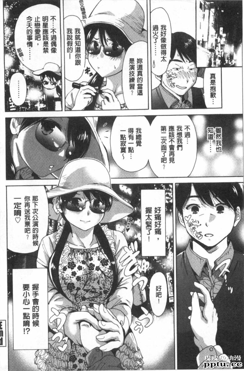[单行本] 这次就算我们俩有缘份、就是这幺回事 下 [85p]