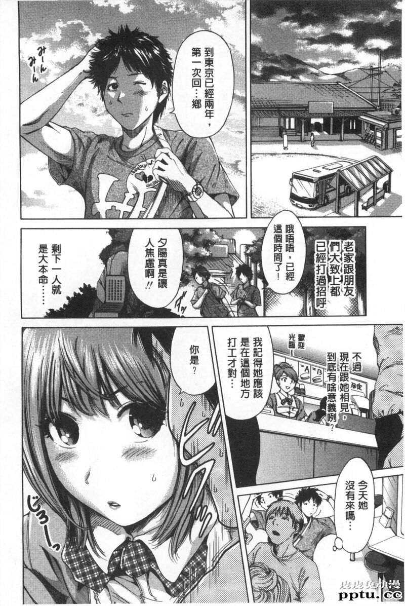 [单行本] 这次就算我们俩有缘份、就是这幺回事 下 [85p]