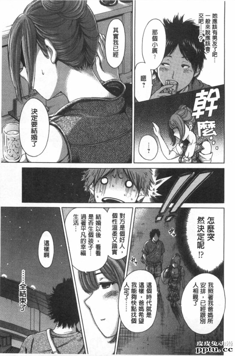 [单行本] 这次就算我们俩有缘份、就是这幺回事 下 [85p]