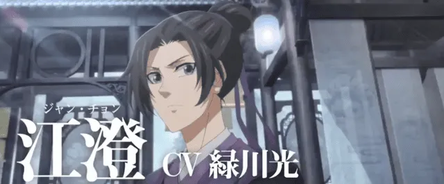 动画「魔道祖师」日语吹替版江澄角色PV公开-皮皮兔动漫