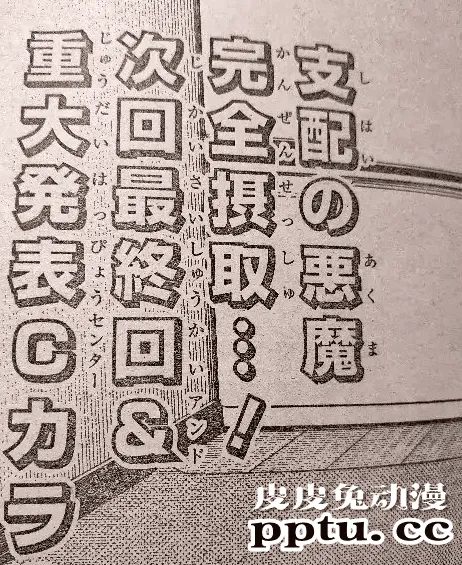 漫画「电锯人」透露最新情报 将于下一回完结